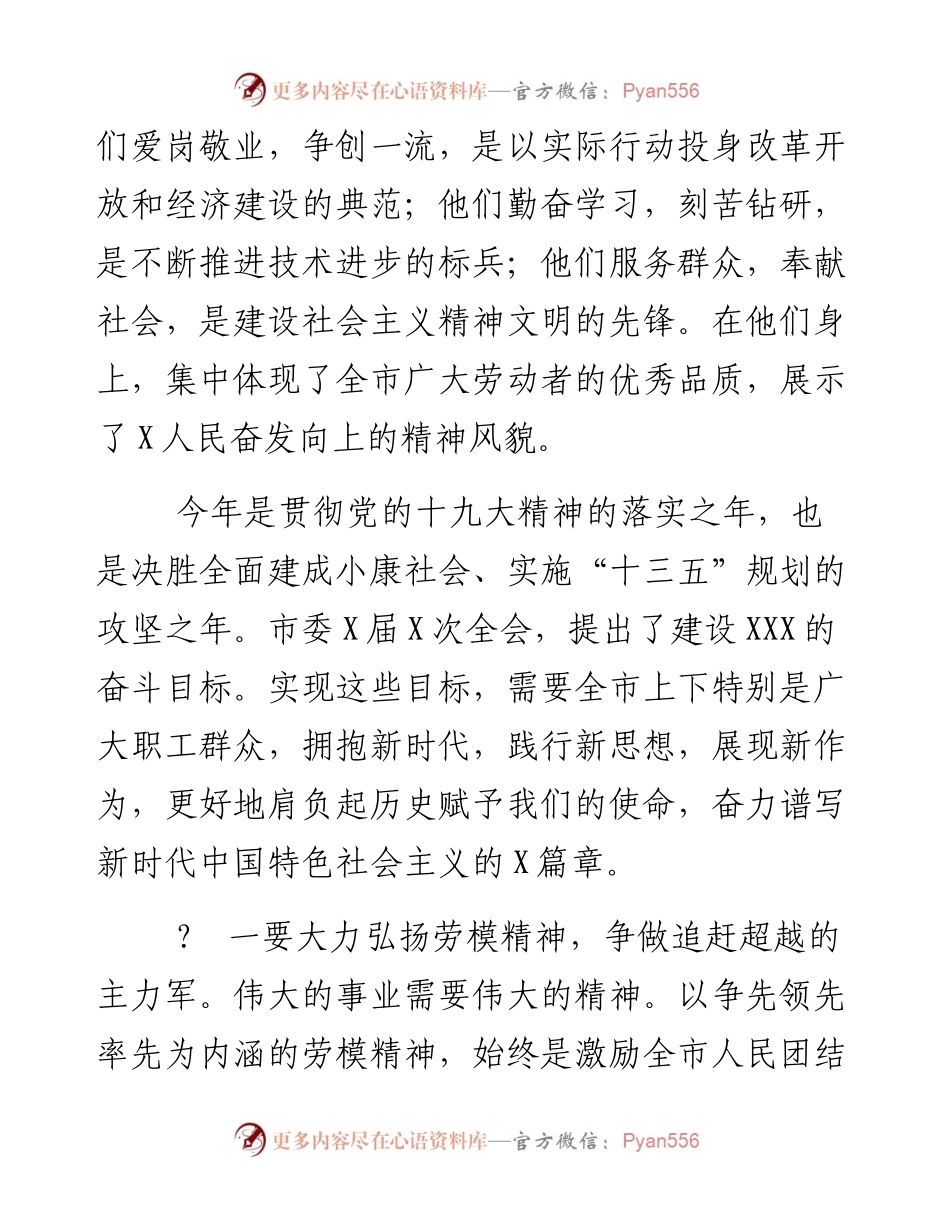 文汇系列3856--五一”劳动节表彰大会讲话汇编.docx_第2页