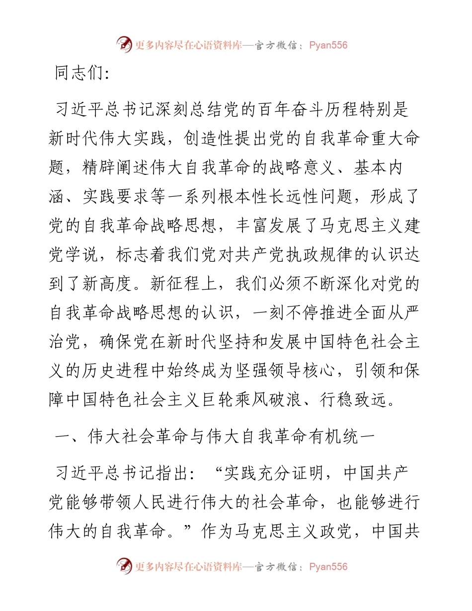 校纪委书记在理论学习中心组主题教育专题研讨交流会上的发言.docx_第1页