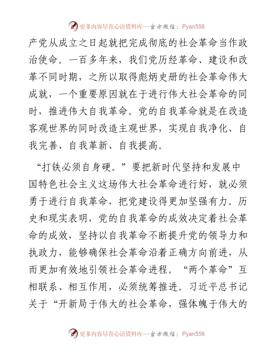校纪委书记在理论学习中心组主题教育专题研讨交流会上的发言.docx_第2页