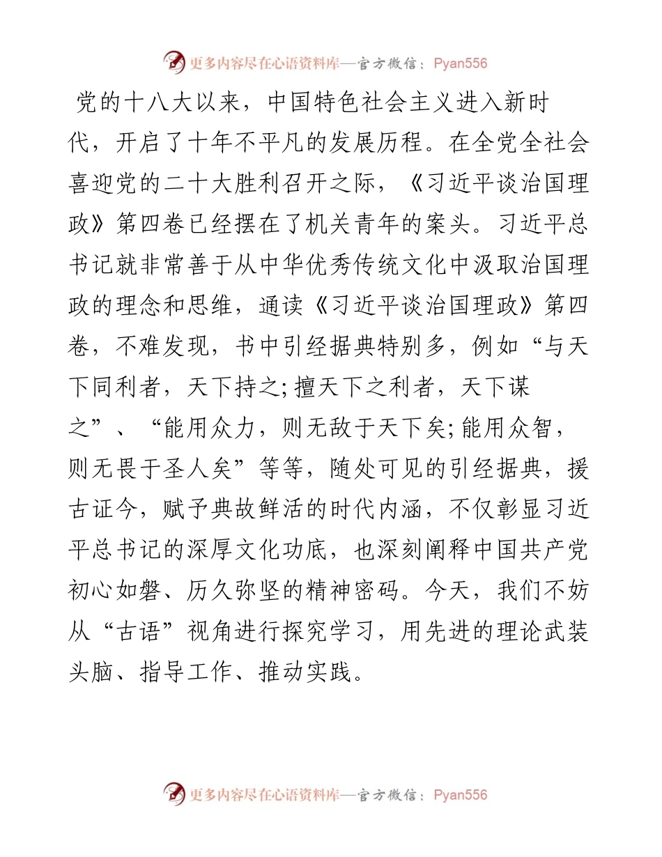 研讨交流：从“古语”视角读懂“治国理政”.docx_第1页