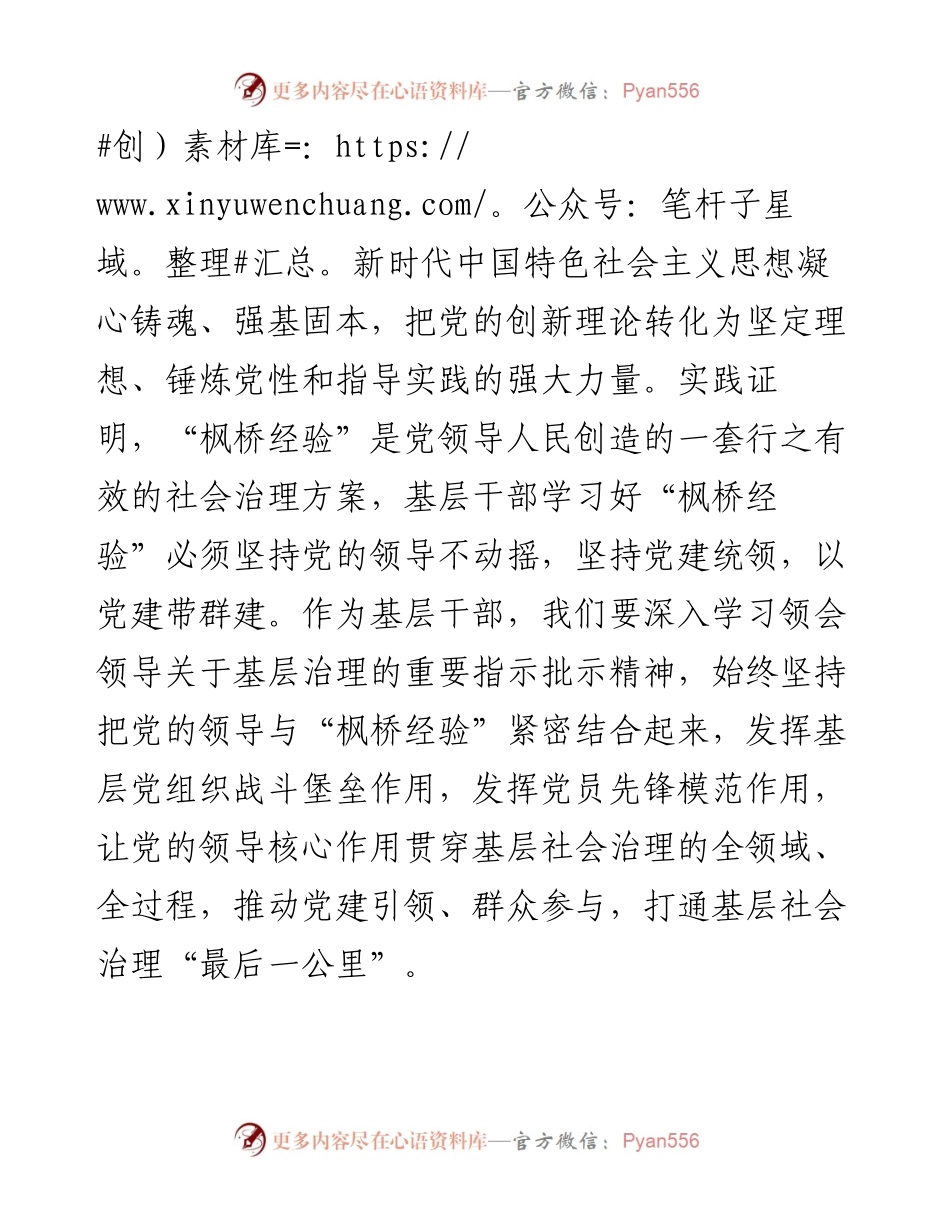 研讨交流发言：学思践悟“枫桥经验” 推动主题教育走深走实.docx_第2页