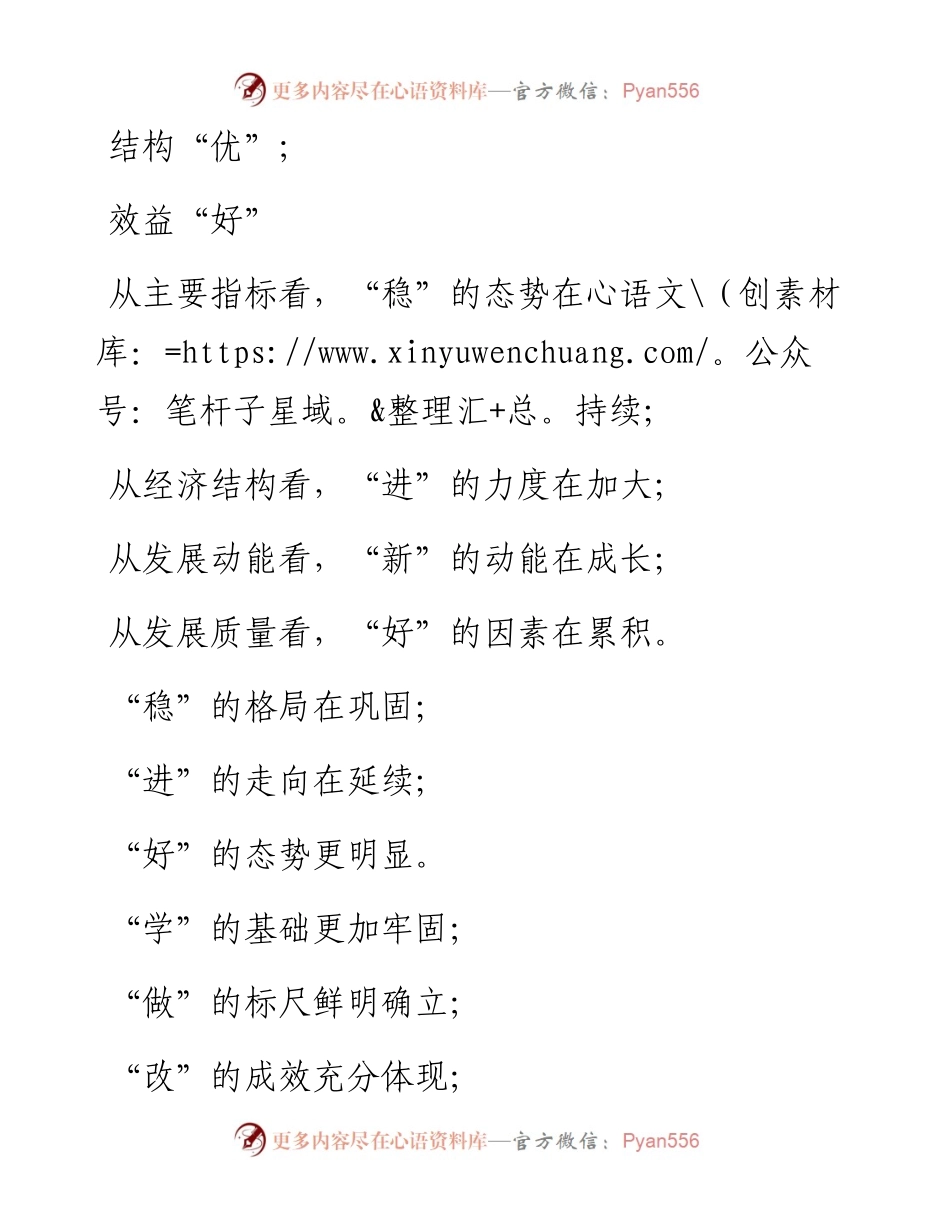 素材汇328-一个字的小标题精彩汇编.docx_第1页