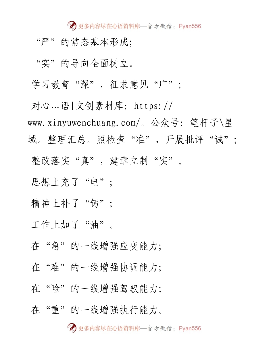 素材汇328-一个字的小标题精彩汇编.docx_第2页