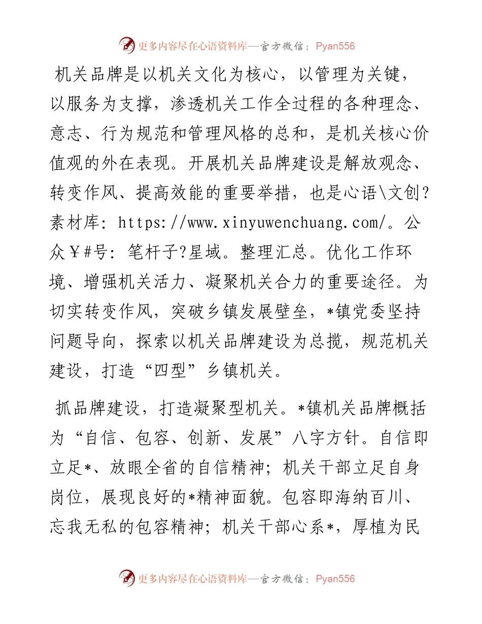 机关品牌建设工作报告（乡镇）.docx_第1页