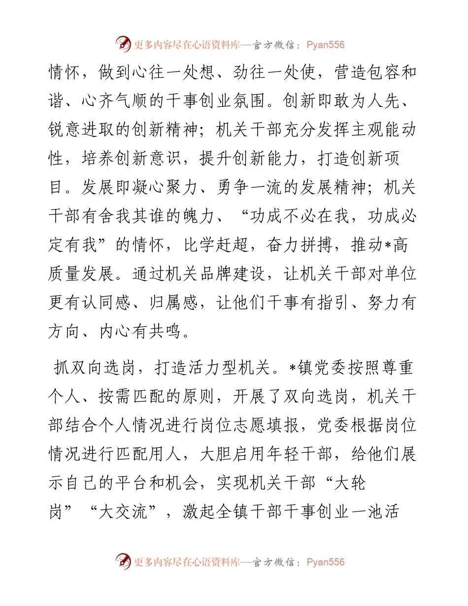 机关品牌建设工作报告（乡镇）.docx_第2页