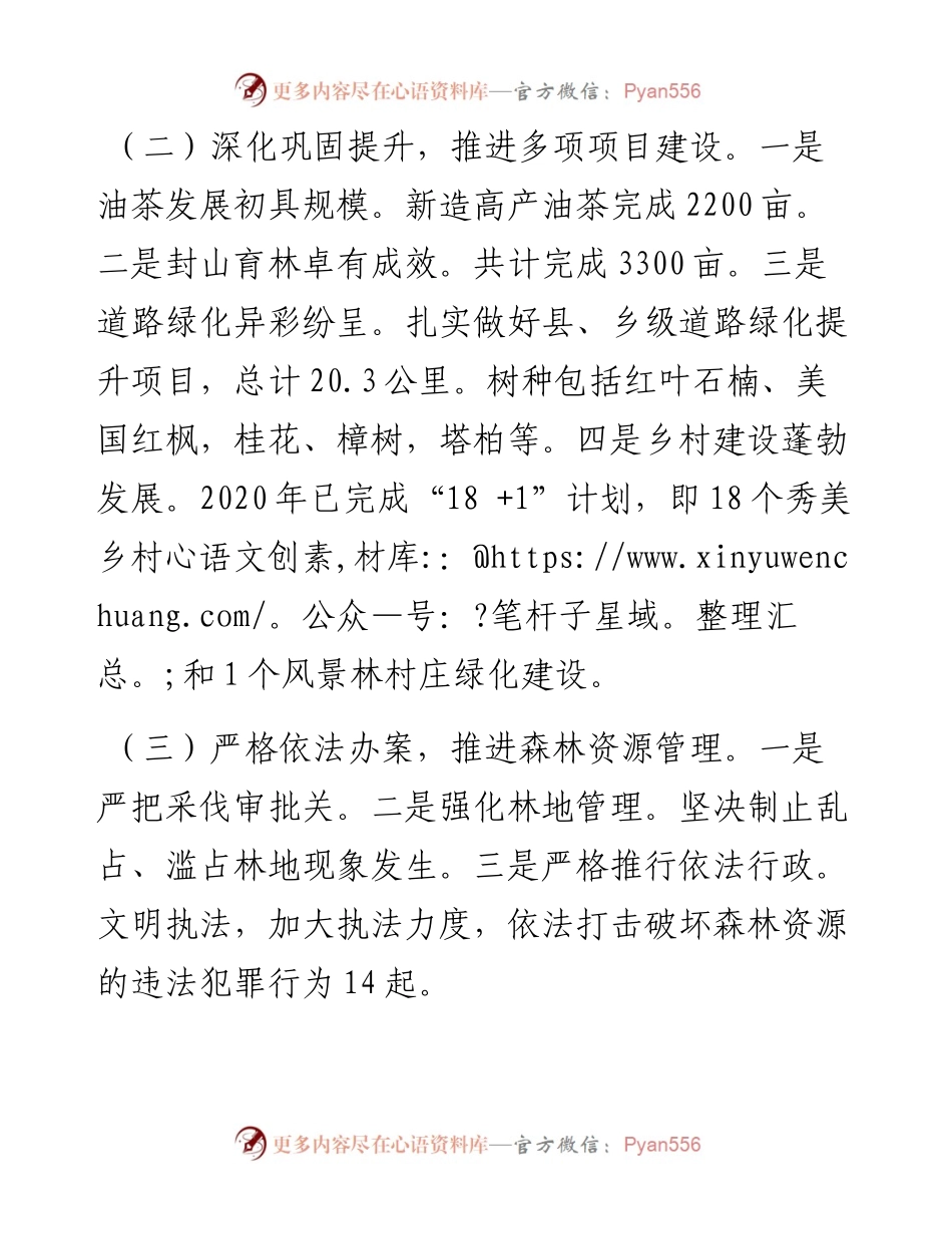 林业局上半年工作总结及下半年工作打算(1).docx_第2页