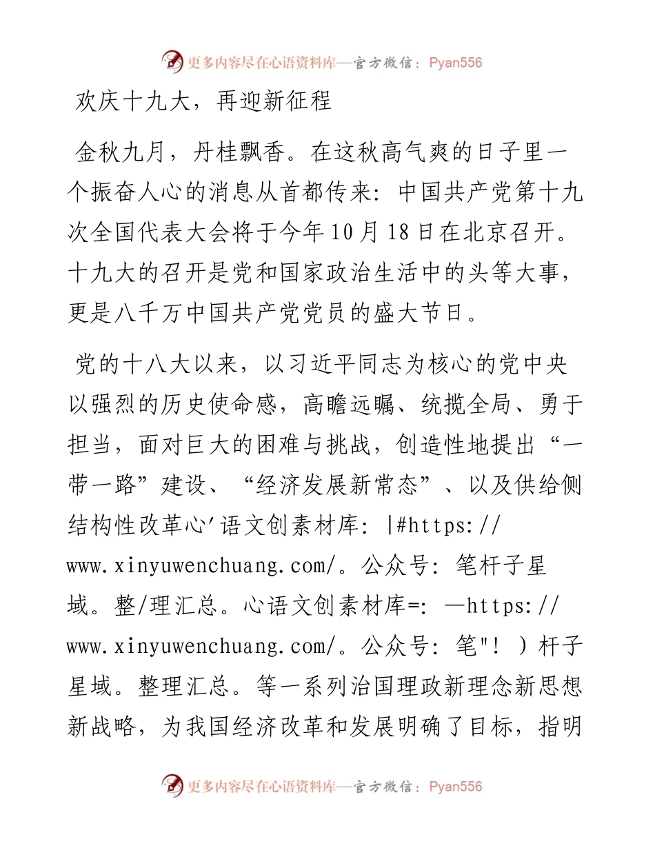 欢庆十九大，再迎新征程.docx_第1页