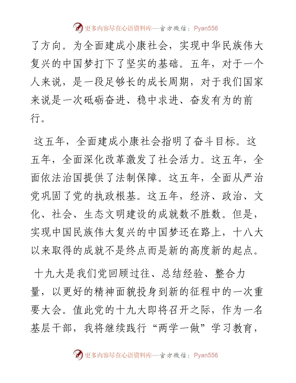 欢庆十九大，再迎新征程.docx_第2页