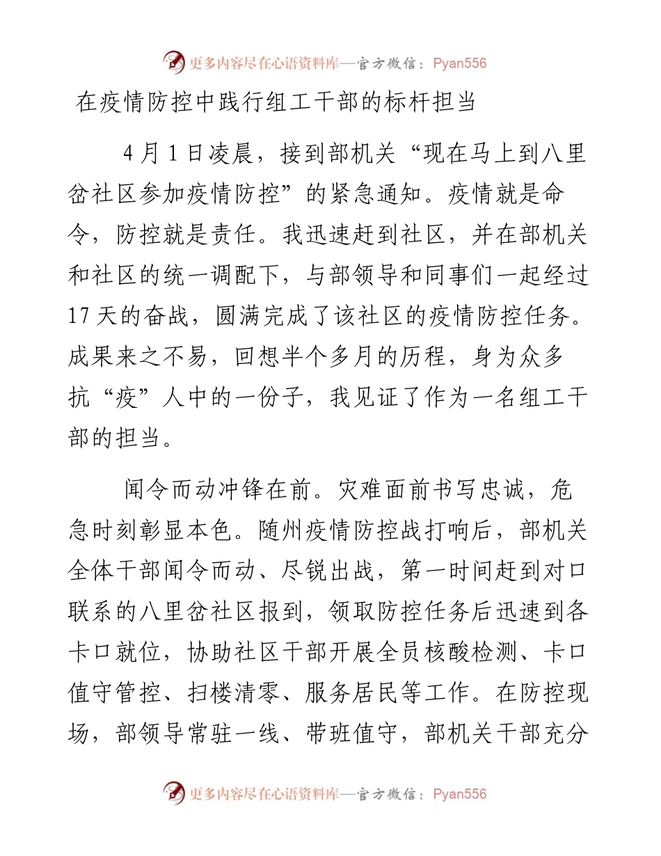 文汇系列3992--干部“红色战‘疫’·党旗领航” 心得体会汇编（12篇）.docx_第1页