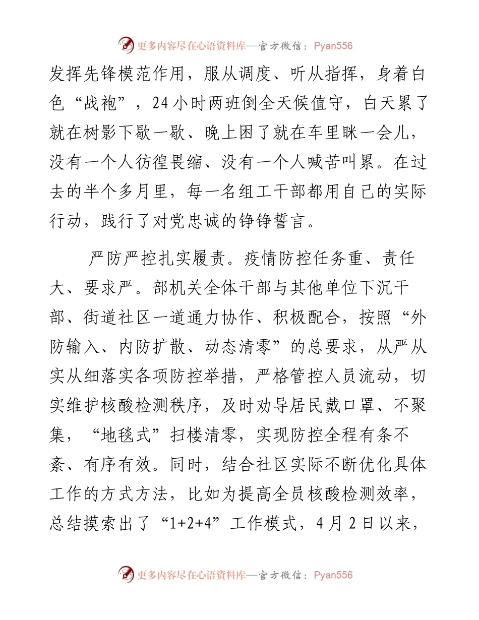 文汇系列3992--干部“红色战‘疫’·党旗领航” 心得体会汇编（12篇）.docx_第2页