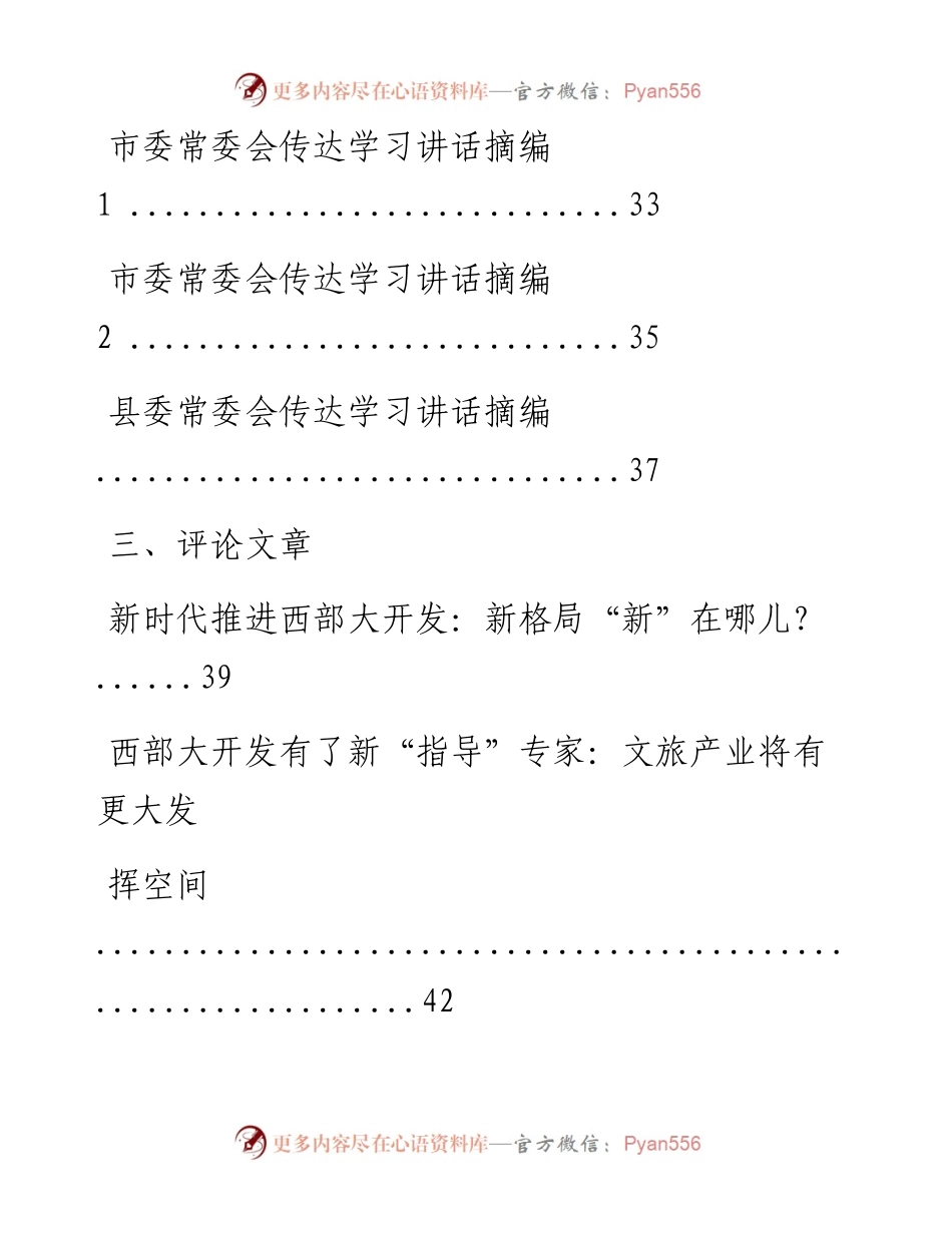 文汇系列588--《关于新时代推进西部大开发形成新格局的指导意见》相关讲话、评论文章等汇编（25篇）.docx_第2页