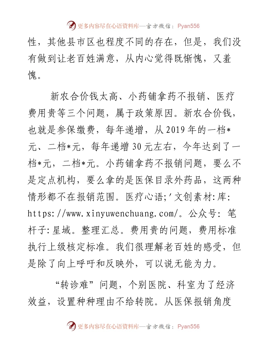 某县医保局群众满意度指标完成情况汇报.docx_第2页