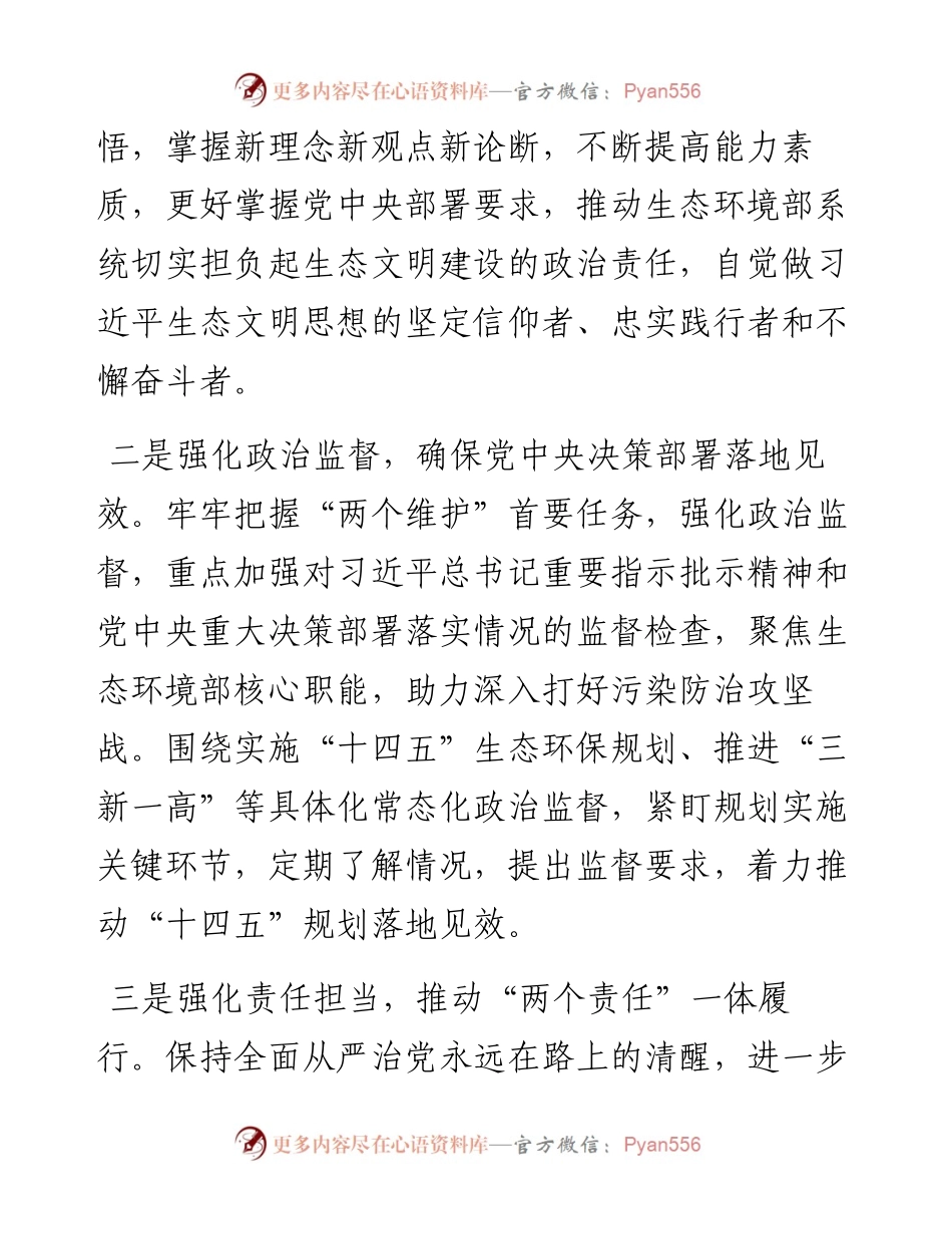 理论学习中心组深入学习贯彻习近平生态文明思想发言-13篇.docx_第2页