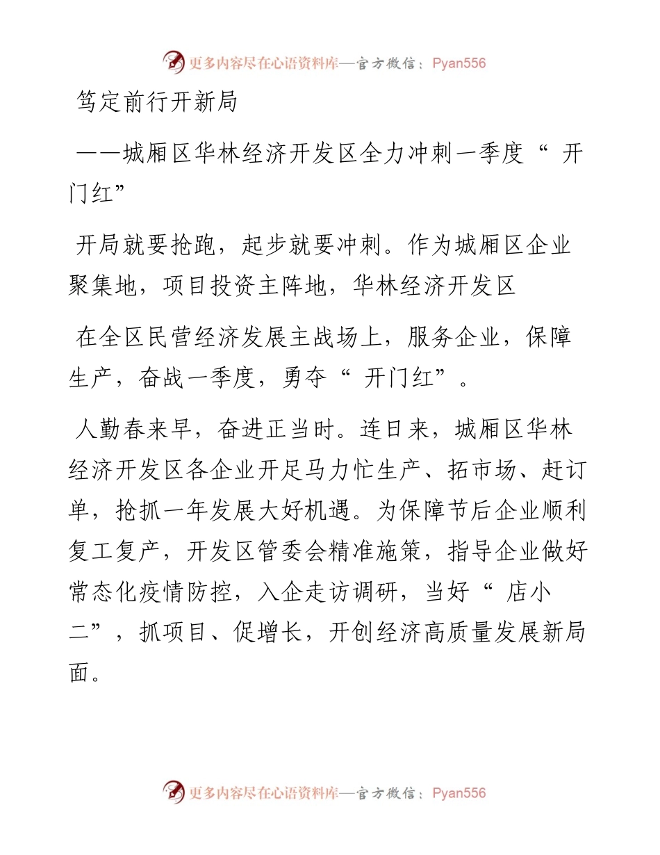 笃定前行开新局.docx_第1页