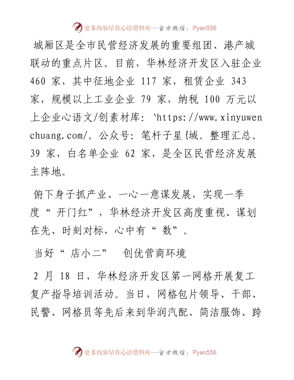 笃定前行开新局.docx_第2页
