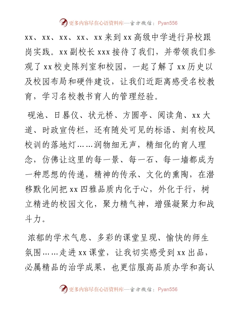 文汇系列4277--教育系统优秀年轻管理干部跟岗实践培训感想汇编.docx_第2页