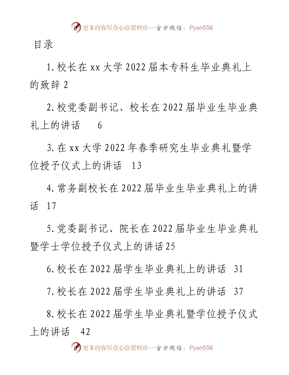 文汇系列4288--毕业典礼讲话、致辞汇编（10篇）.docx_第1页