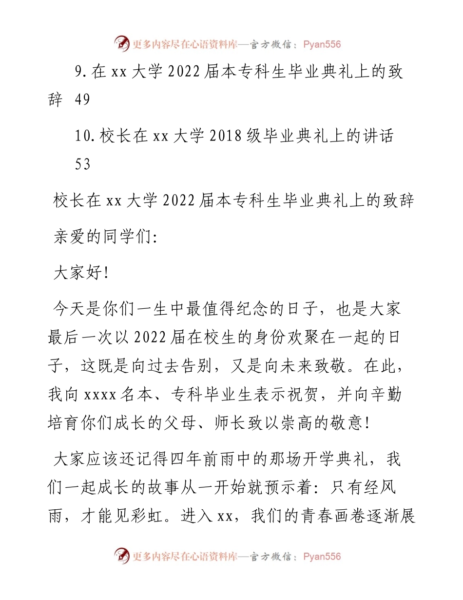 文汇系列4288--毕业典礼讲话、致辞汇编（10篇）.docx_第2页
