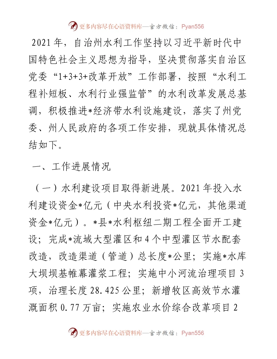 水利局开展经济带和“一带一路”建设情况工作总结.docx_第1页