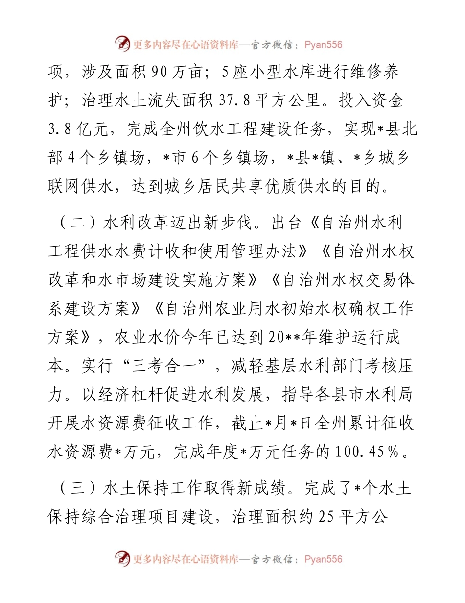 水利局开展经济带和“一带一路”建设情况工作总结.docx_第2页