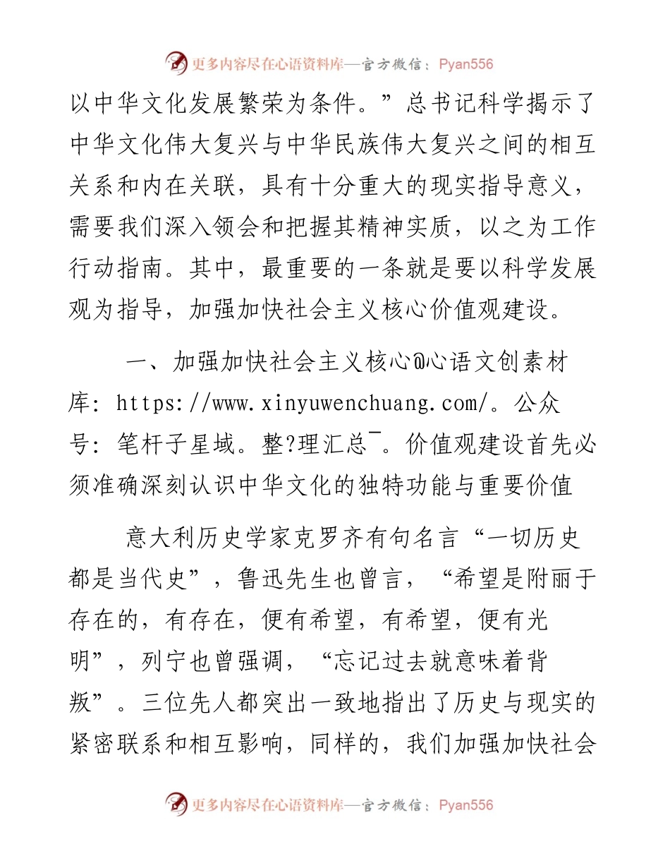 浅论新形势下加强加快社会主义核心价值观建设.docx_第2页