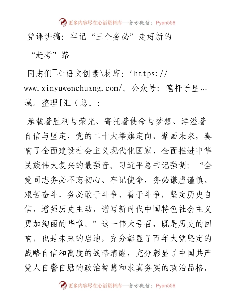 牢记“三个务必”走好新的“赶考”路.docx_第1页