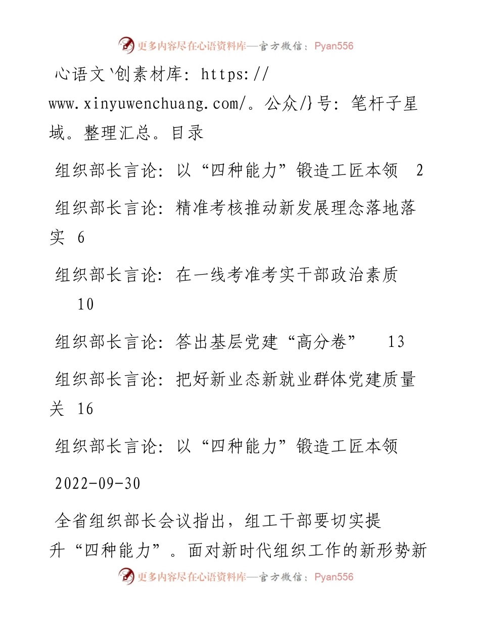 文汇系列5205--9月组织部长言论汇编.docx_第1页