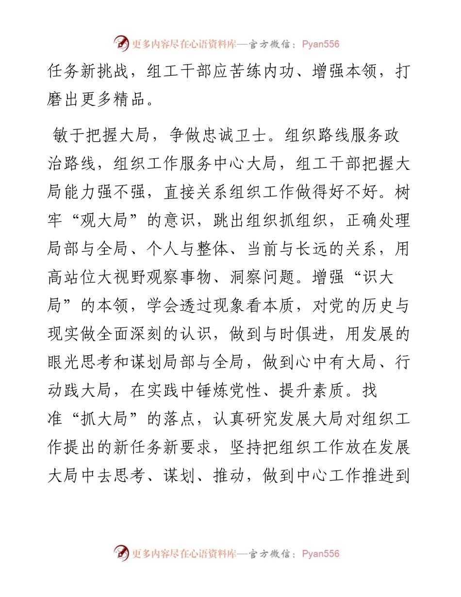 文汇系列5205--9月组织部长言论汇编.docx_第2页