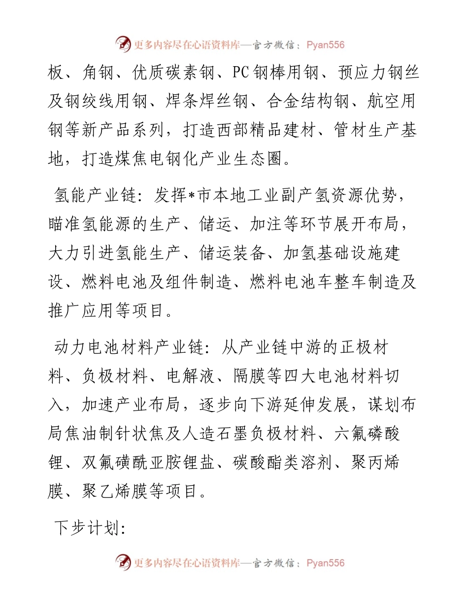 立足传统产业延链补链 放眼新兴产业筑巢引凤——市工业和信息化局党组副书记、副局长交流发言材料.docx_第2页