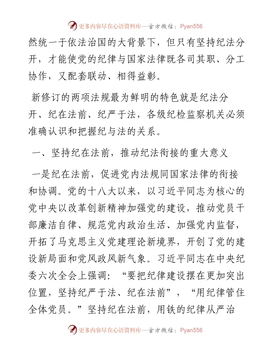 纪检监察干部“纪法衔接”业务培训课件.docx_第2页