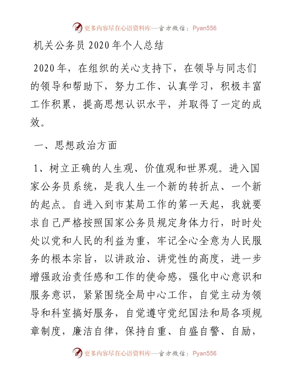 机关公务员个人总结(1).docx_第1页
