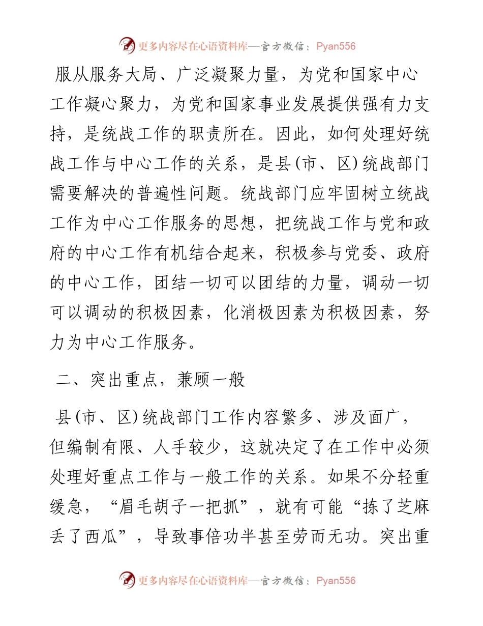 文汇系列4323--统战培训学习心得汇编.docx_第2页
