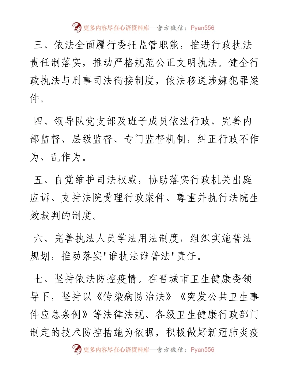 文汇系列4493--主要负责人履行推进法治建设第一责任人职责规定工作清单汇编.docx_第2页