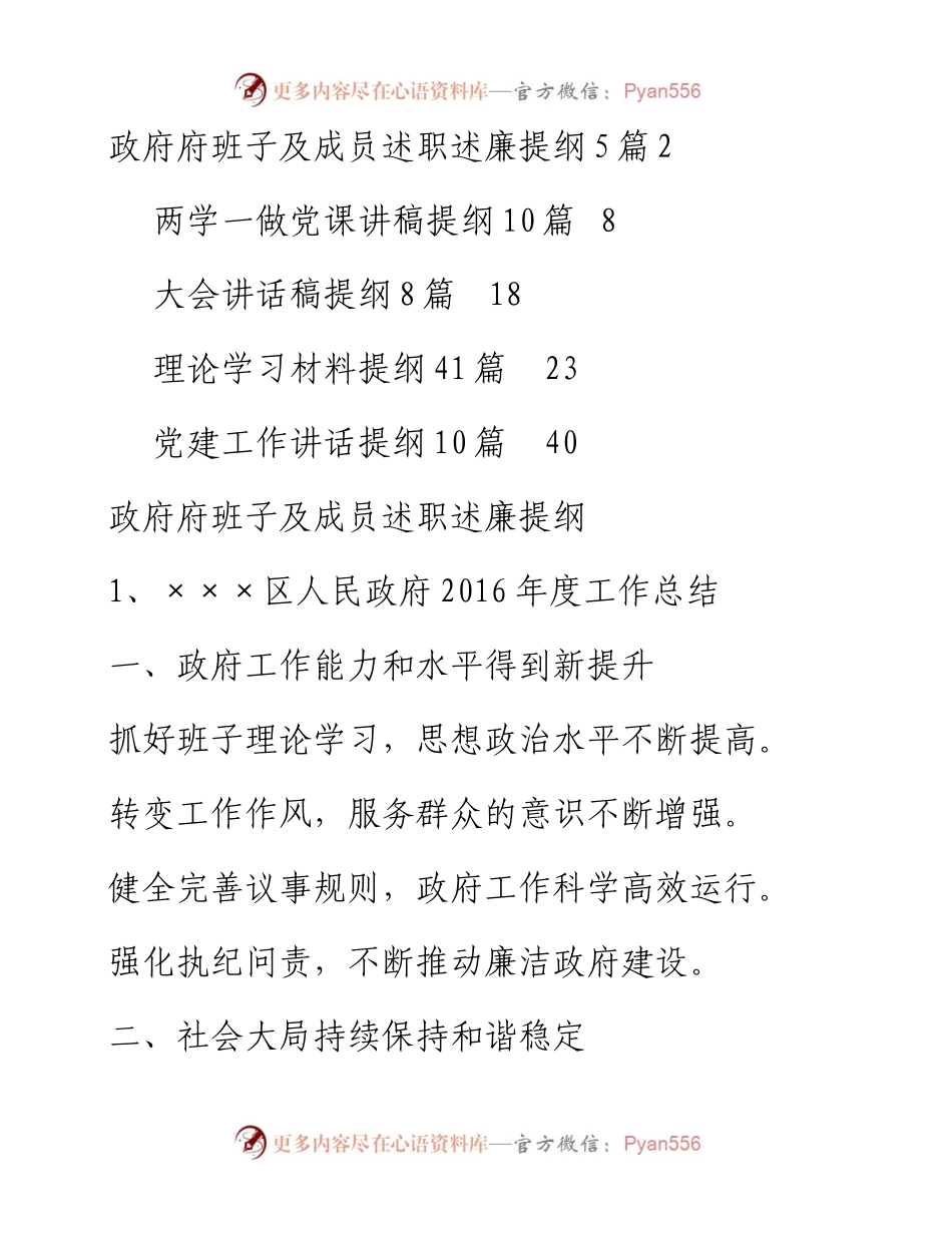 素材汇05--领导讲话提纲集萃.docx_第1页