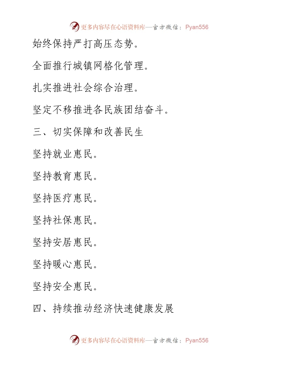 素材汇05--领导讲话提纲集萃.docx_第2页