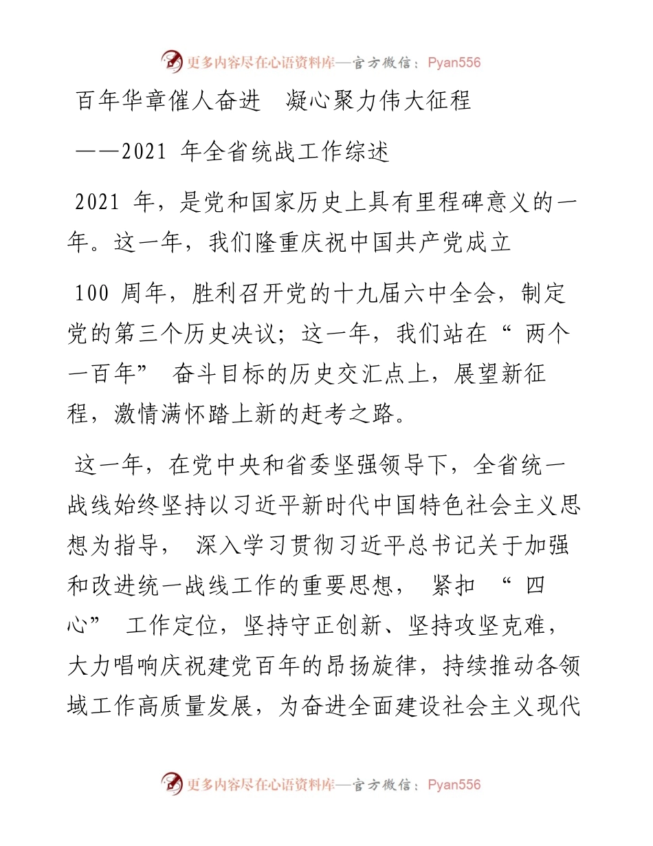 百年华章催人奋进  凝心聚力伟大征程.docx_第1页