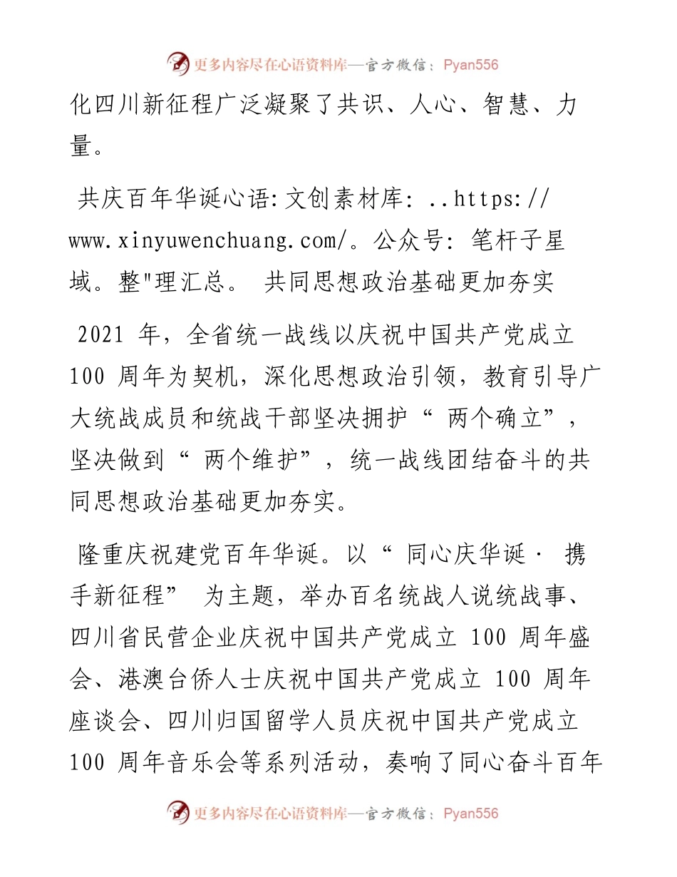百年华章催人奋进  凝心聚力伟大征程.docx_第2页