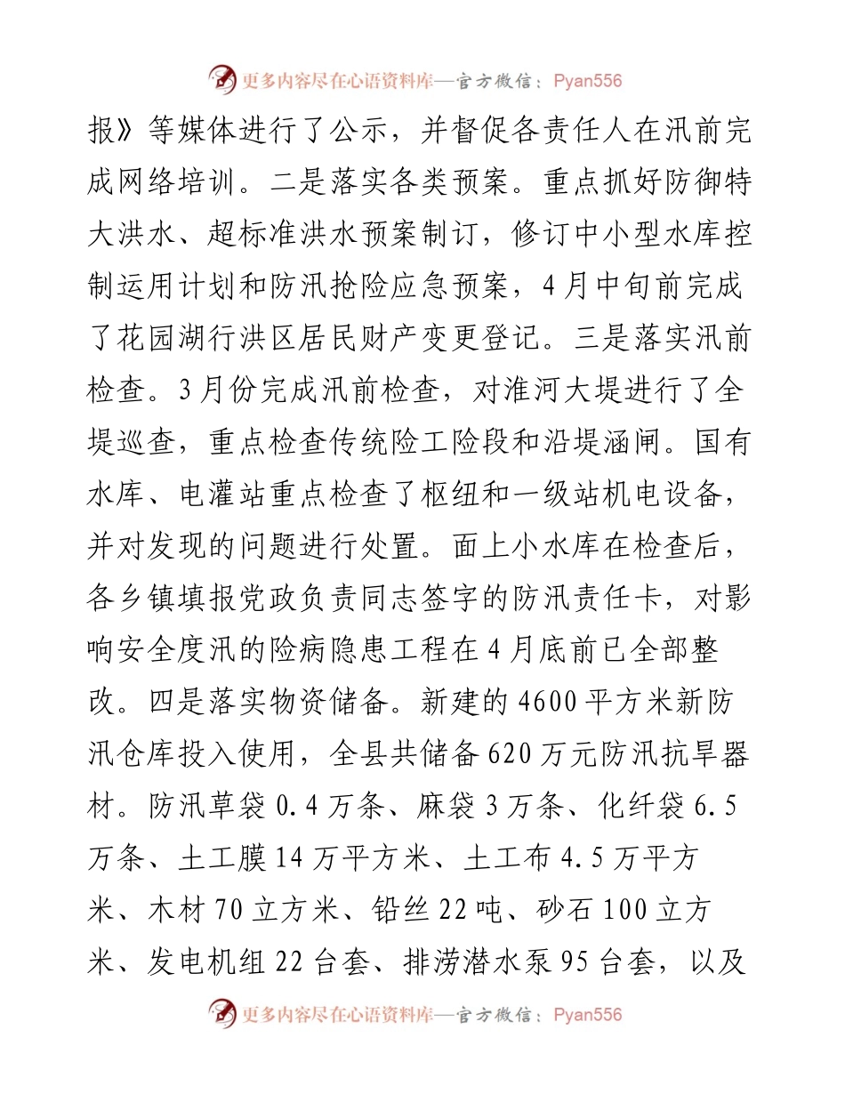 水务局2024年上半年工作总结和下半年工作安排.docx_第2页