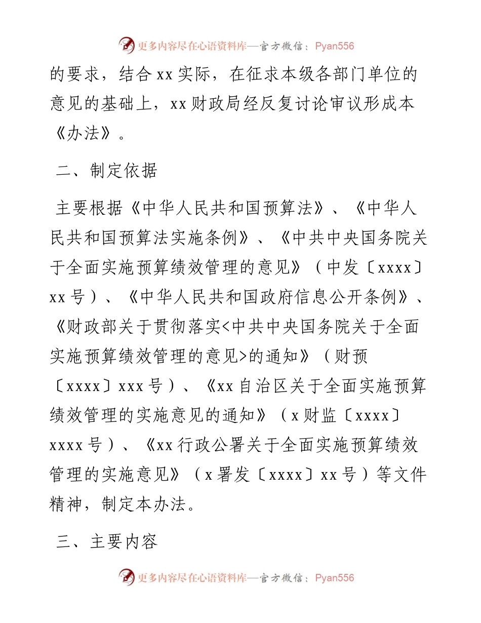 文汇系列3231--预算绩效管理考核暂行办法及政策解读汇编.docx_第2页