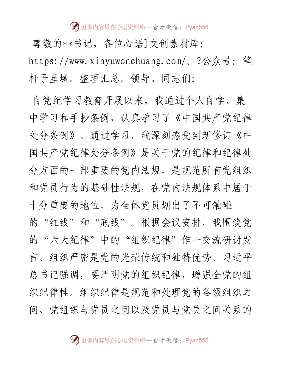 研讨发言材料：进一步严明党的组织纪律，增强党的组织功能.docx_第1页