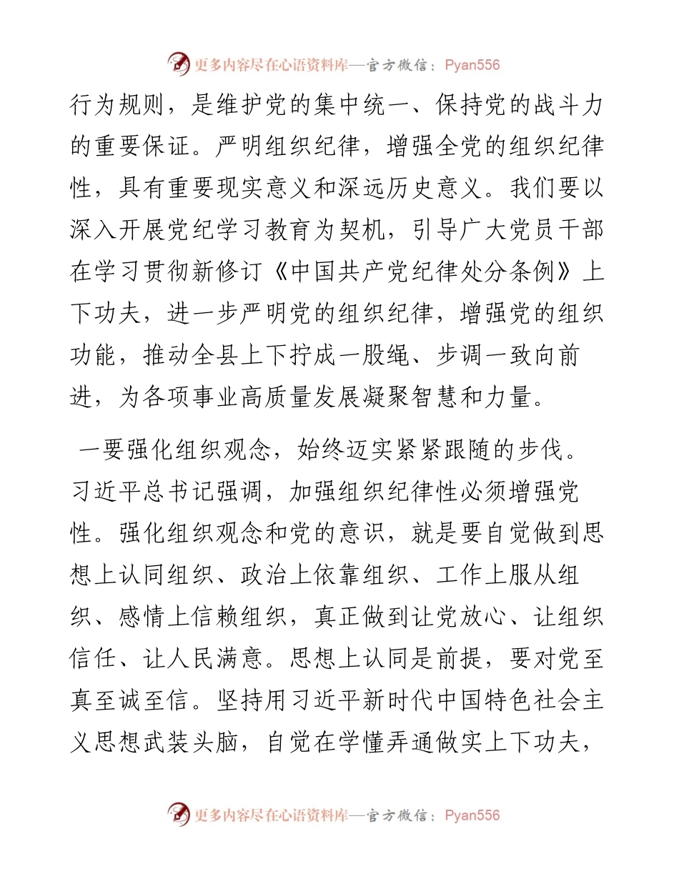 研讨发言材料：进一步严明党的组织纪律，增强党的组织功能.docx_第2页