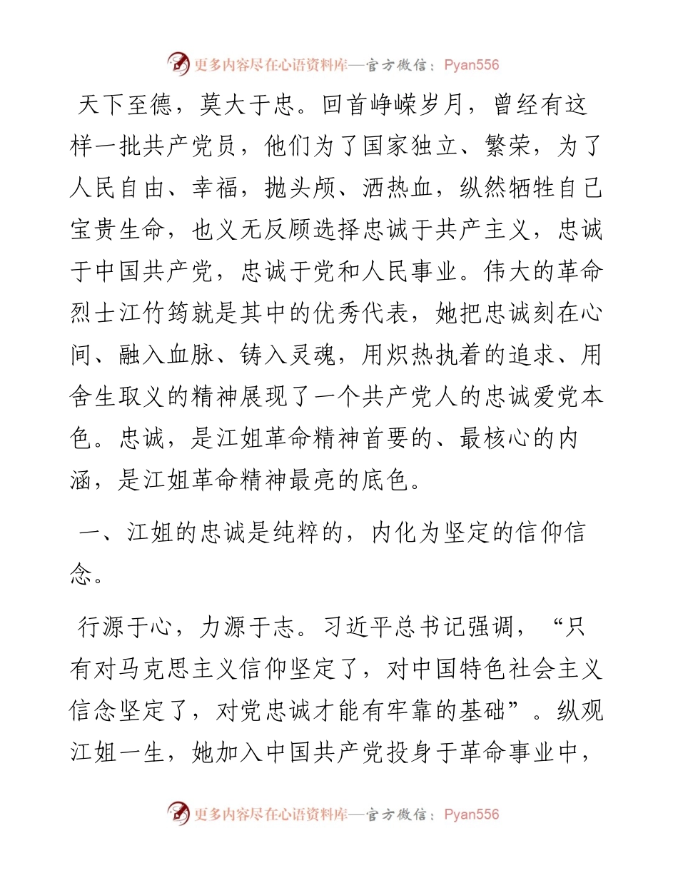 机关“15分钟”微党课：忠诚是江姐革命精神最亮的底色.docx_第1页