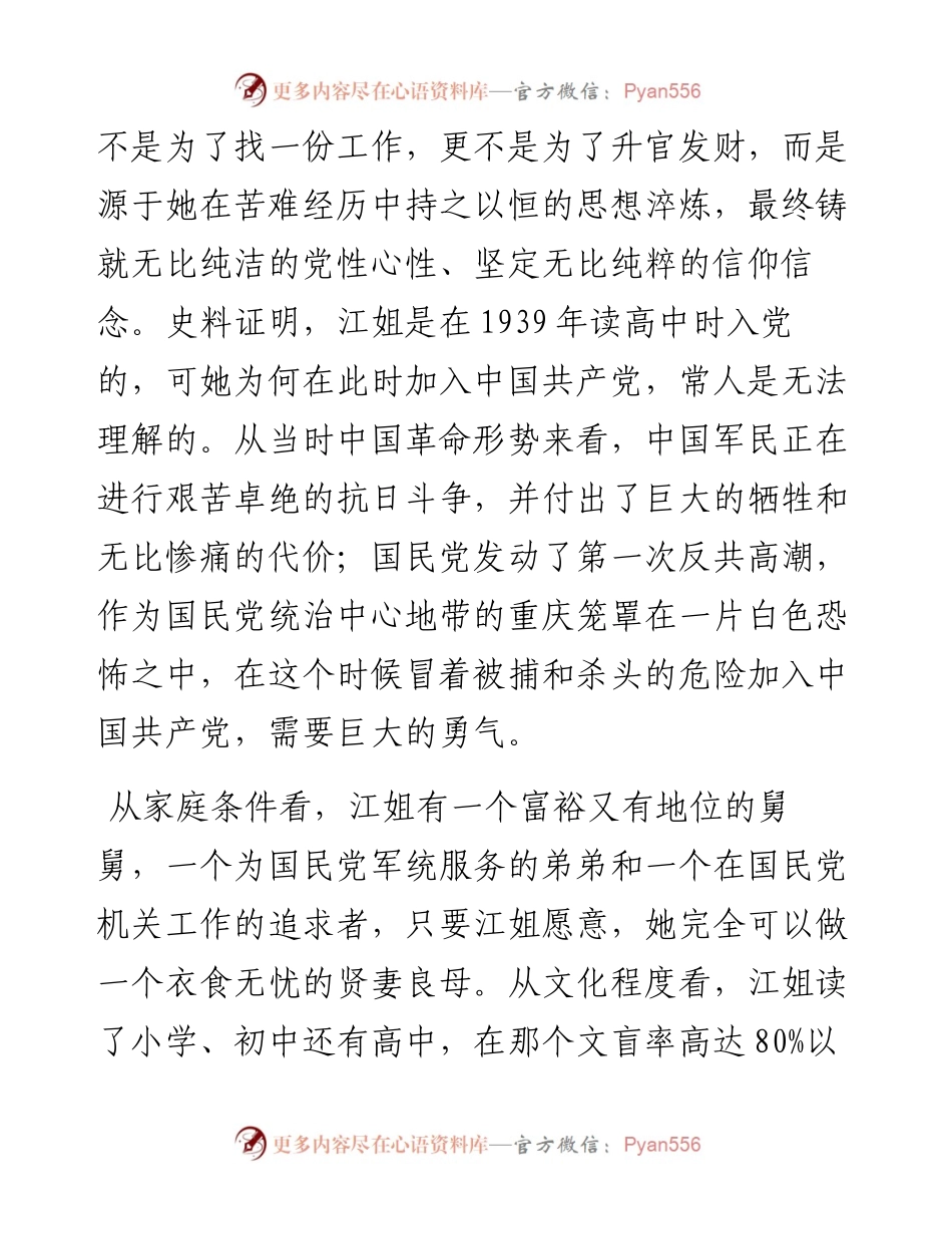 机关“15分钟”微党课：忠诚是江姐革命精神最亮的底色.docx_第2页