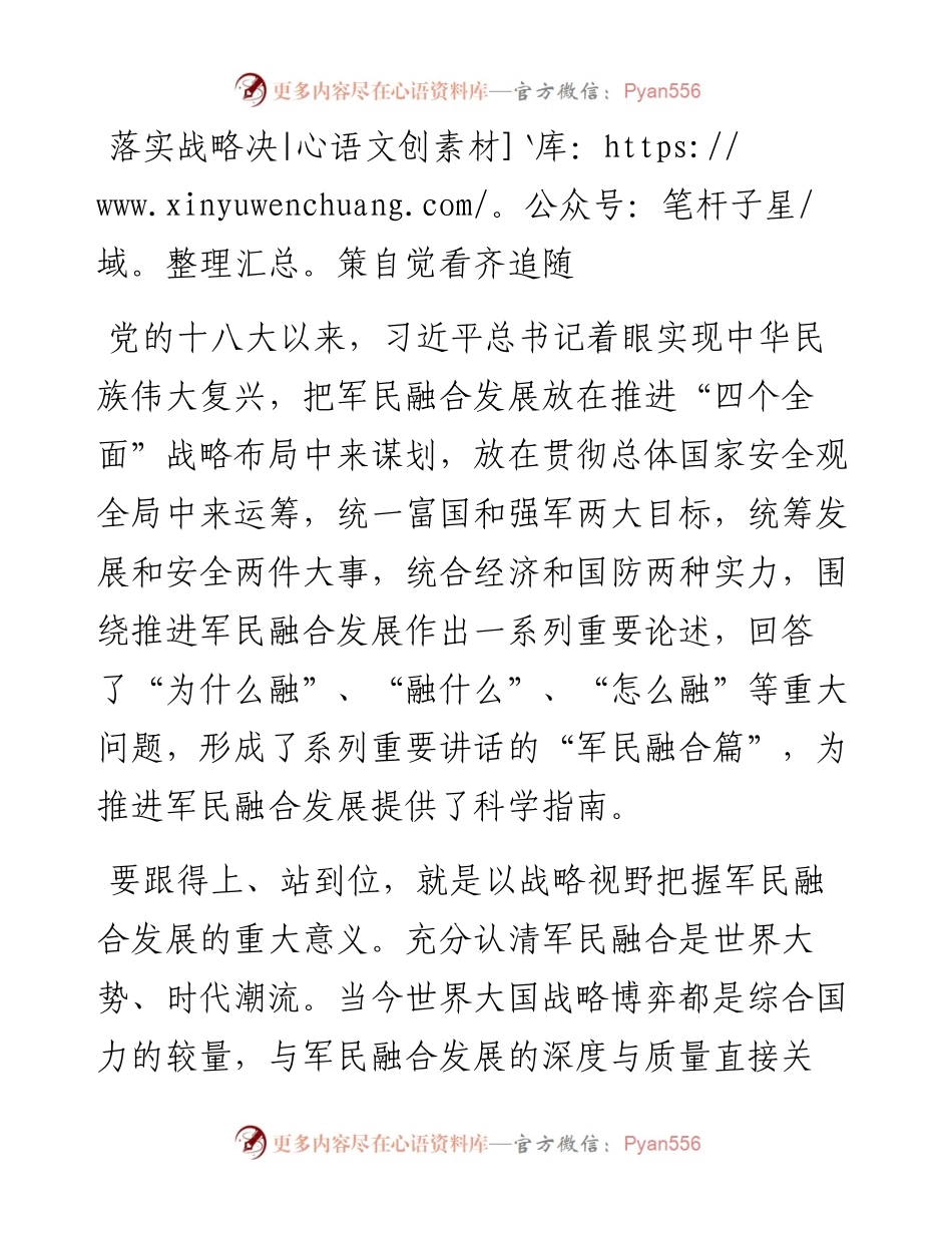 河南省军区政委胡永生：学习十九大精神心得体会.docx_第2页