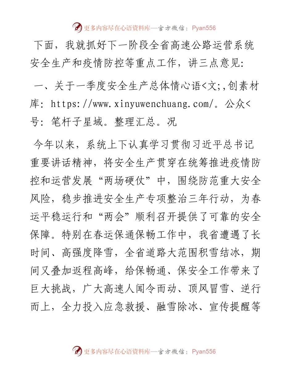省高速公路运营中心安委会第二次全体（扩大）会议上的讲话.docx_第2页