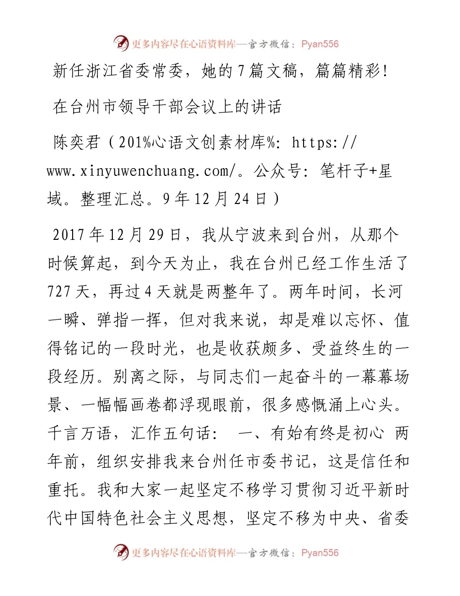 新任浙江省委常委，她的7篇文稿，篇篇精彩！.docx_第1页