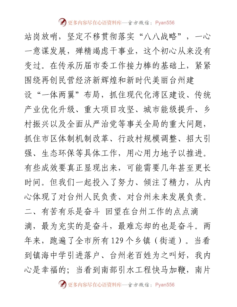 新任浙江省委常委，她的7篇文稿，篇篇精彩！.docx_第2页