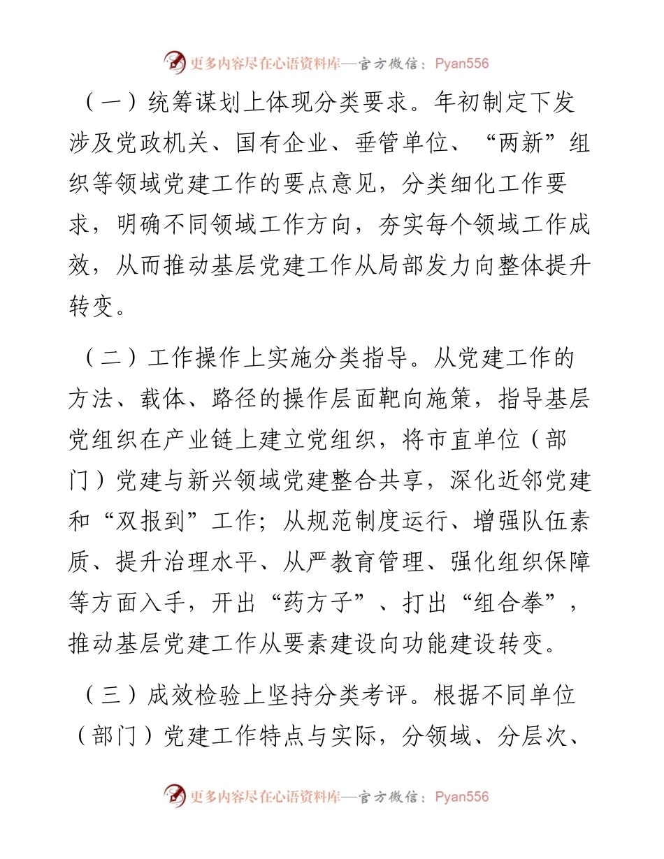 某机关“三圈”联动党建工作机制情况报告.docx_第2页
