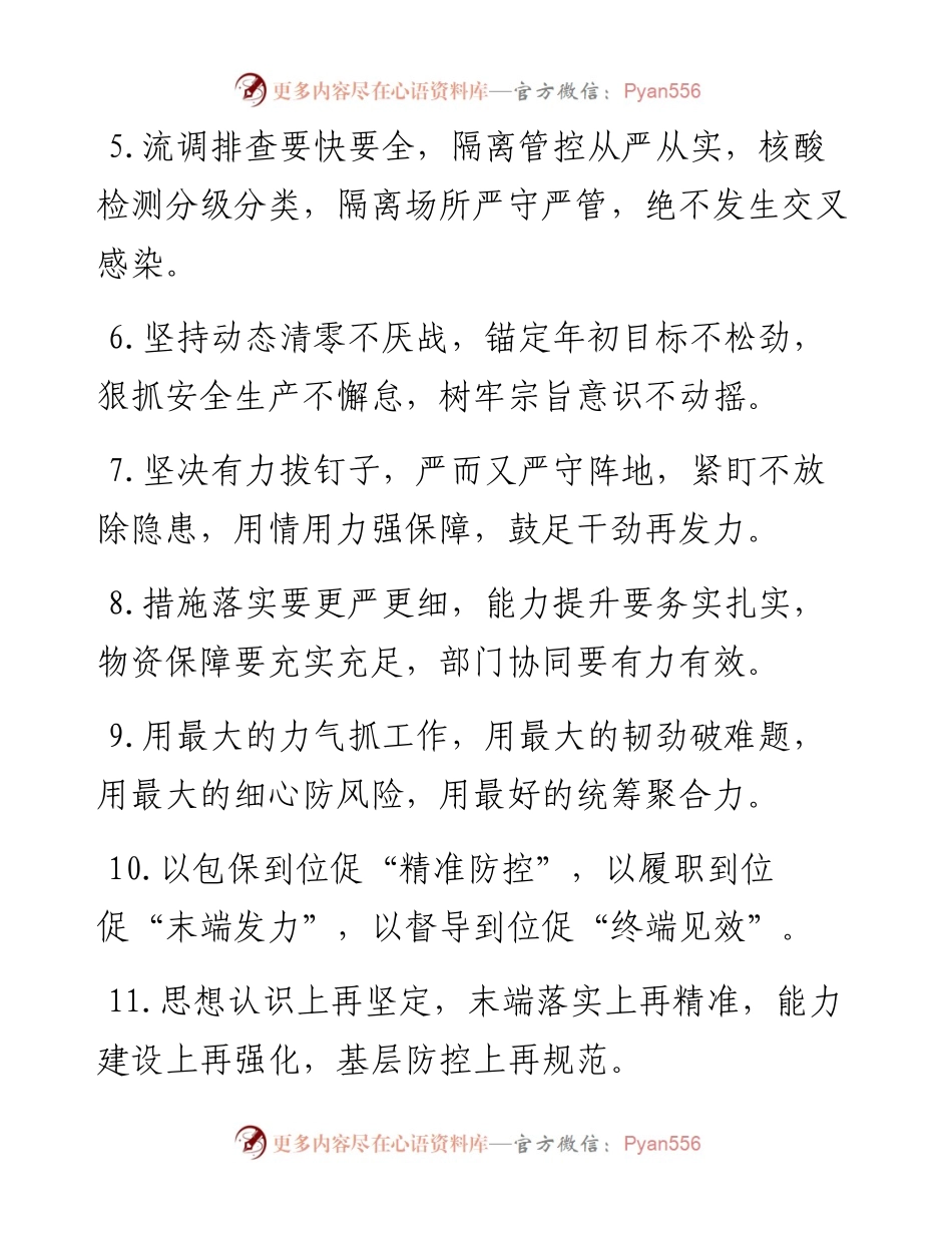 疫情防控类排比句80例.docx_第2页