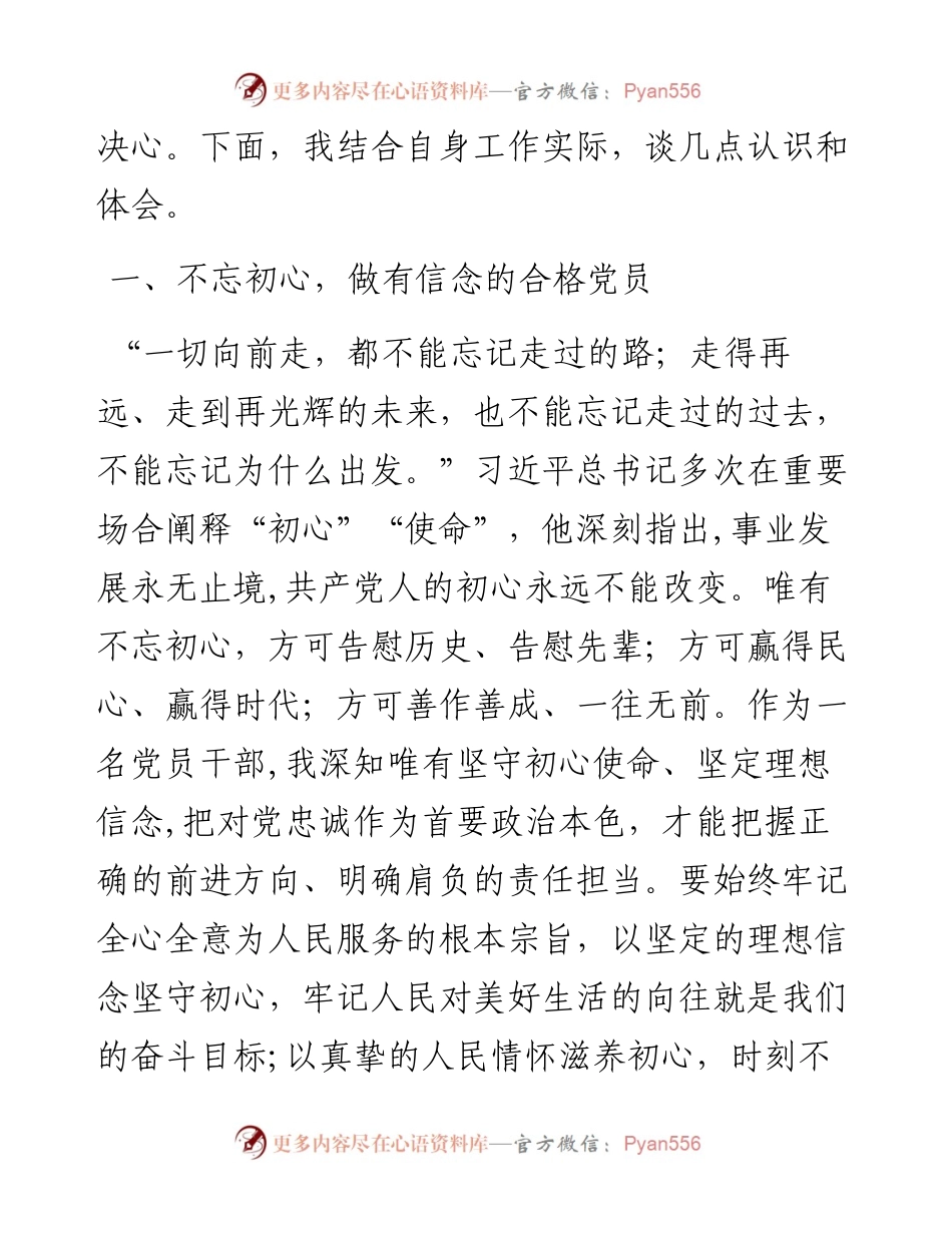理论中心学习组研讨发言：做有信念有底线有担当的合格党员.docx_第2页
